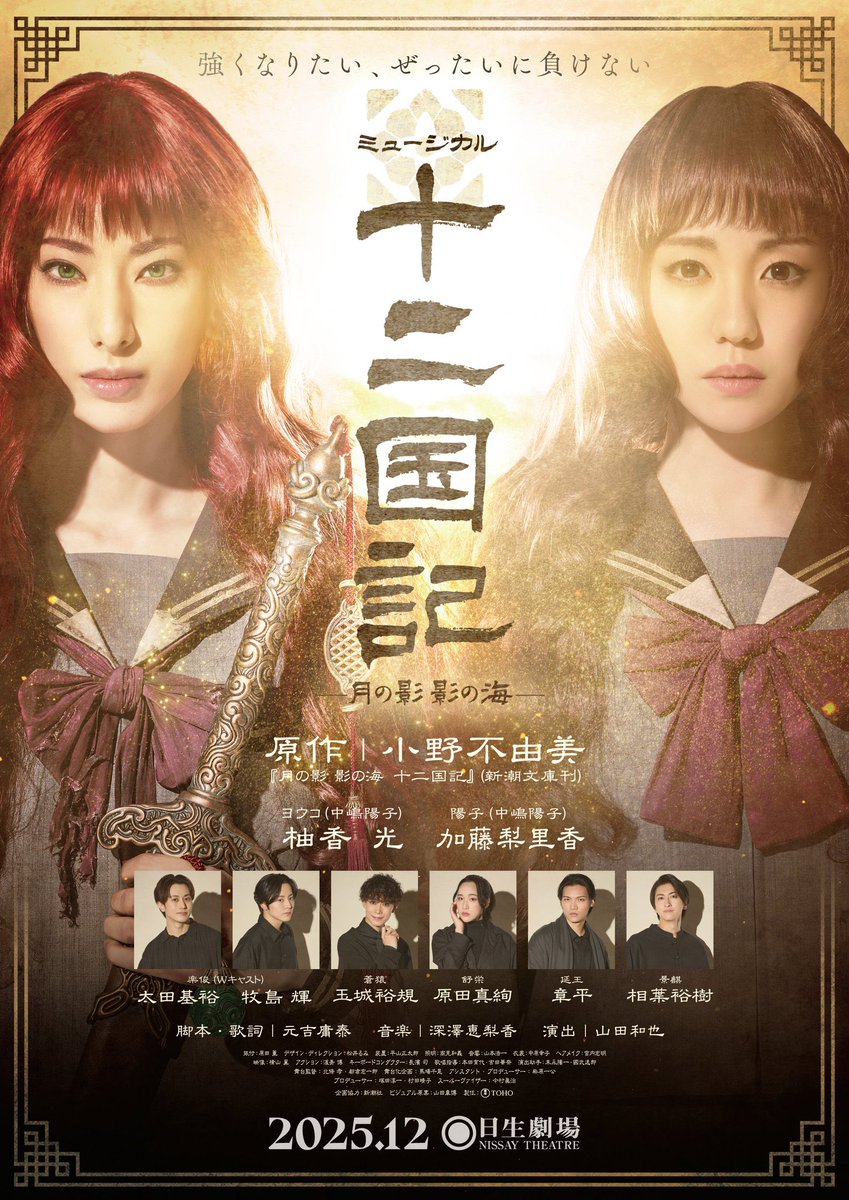 makishima_MG's tweet image. 【ミュージカル「十二国記 -月の影 影の海-」福岡・大阪・愛知公演 牧島 輝FC先行のお知らせ】

ミュージカル「十二国記 -月の影 影の海-」福岡・大阪・愛知公演の牧島 輝FC先行が決定しました！

詳細をご確認の上ぜひお申し込みください。

お申し込みはこちらから↓
makishima-hikaru.net…
