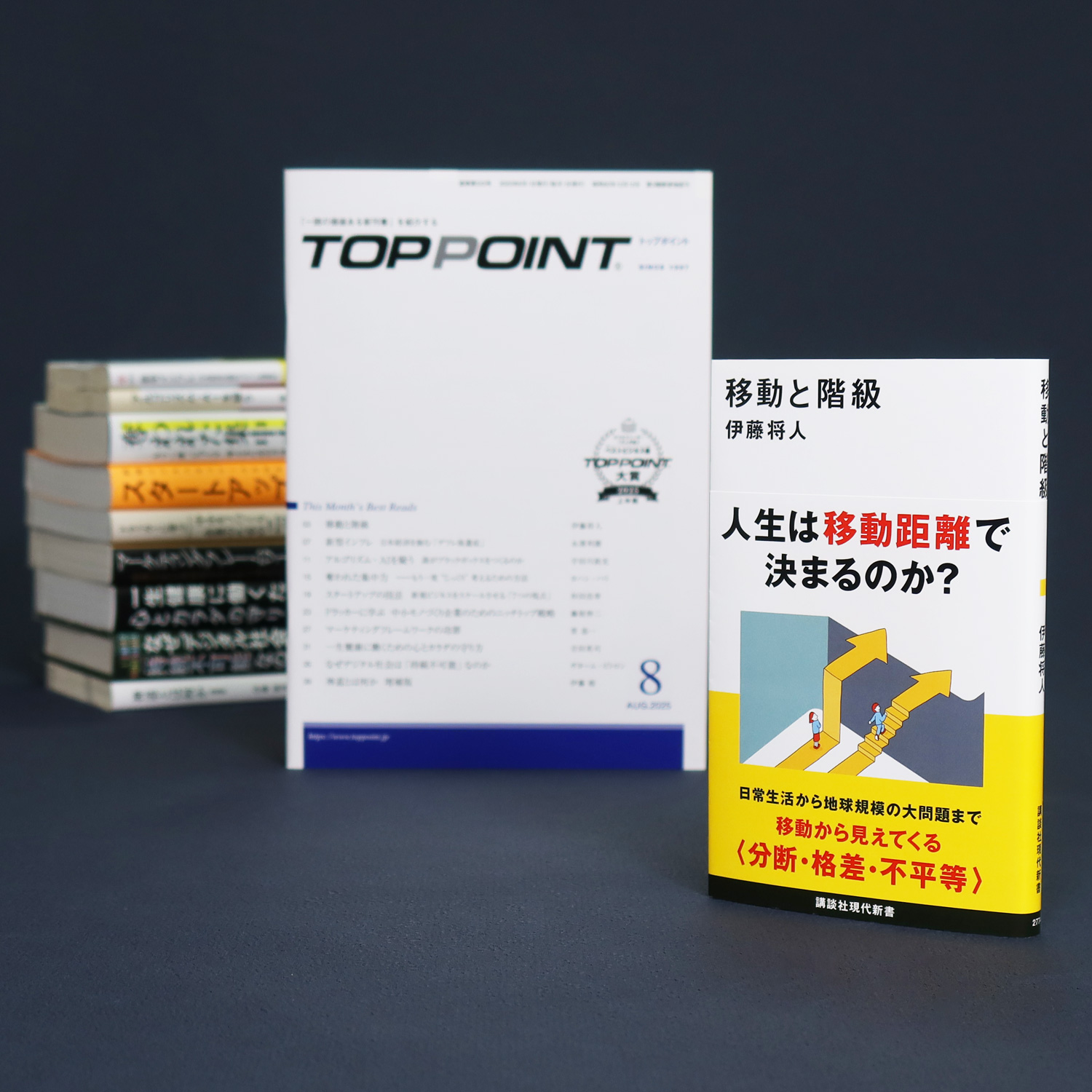 新刊ビジネス書の要約『TOPPOINT（トップポイント）』 on X