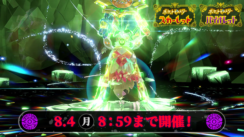 Pokemon_cojp's tweet image. 8月4日(月)8時59分まで『ポケモン スカーレット・バイオレット』で色違いのチオンジェンが、イベントテラレイドバトルに出現中!
開催期間中に参加したトレーナーの勝利回数が100万回を超えると、後日「ふしぎなおくりもの」で仲間にすることができるよ!
詳細はこちら!
sv-news.pokemon.co.jp/ja/page/373.ht…