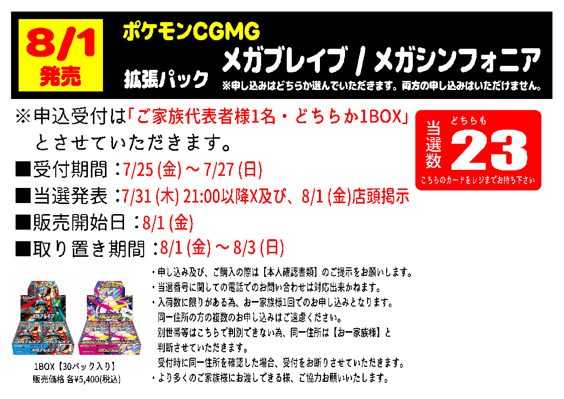 8/1 (金)発売 #ポケモンカード 拡張パック #メガブレイブ/#メガ