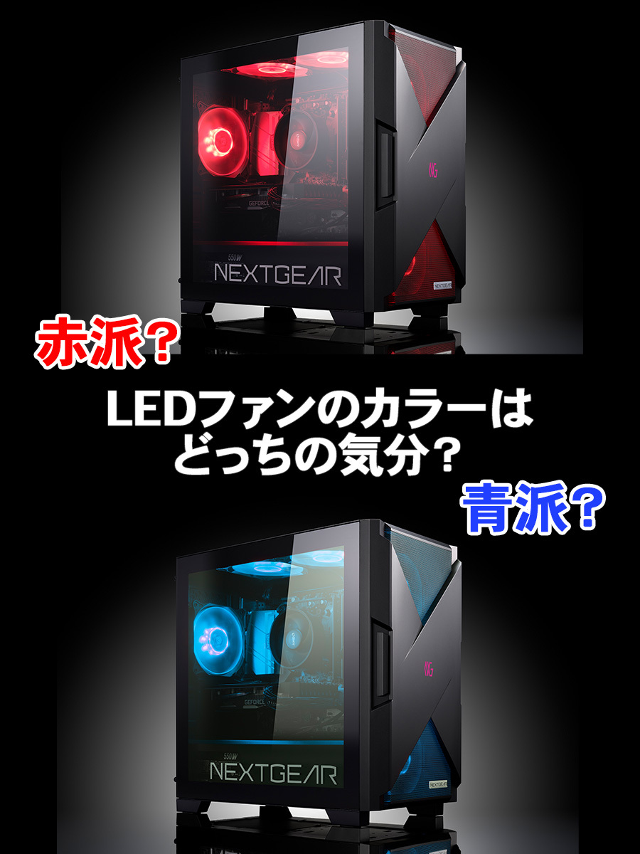 GTUNE_NEXTGEAR's tweet image. おはようございます!!
ゲーミングPCを光らせるなら、皆さんの今の気分はどっちですか?
❤️情熱的な赤
💙涼しげな青
ぜひリプライで教えてください!👀
G担当は今日は気合十分に情熱の赤の気分です😎❤️🔥