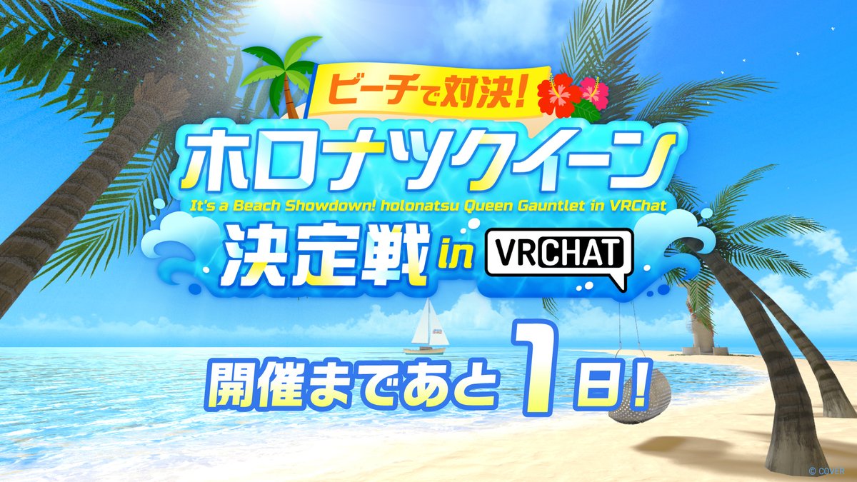 hololive_En's tweet image. 🔜 One day to go!
//
🏝️ holonatsu Queen Gauntlet in VRChat
\\
Only one will be crowned holonatsu Queen! 👑🏆
Dive into this special world and make summer memories you'll never forget! ⛱️
▶ Streaming on Saturday, July 26th @ 8PM (JST)!
youtube.com/live/i3Nd5uDRx……