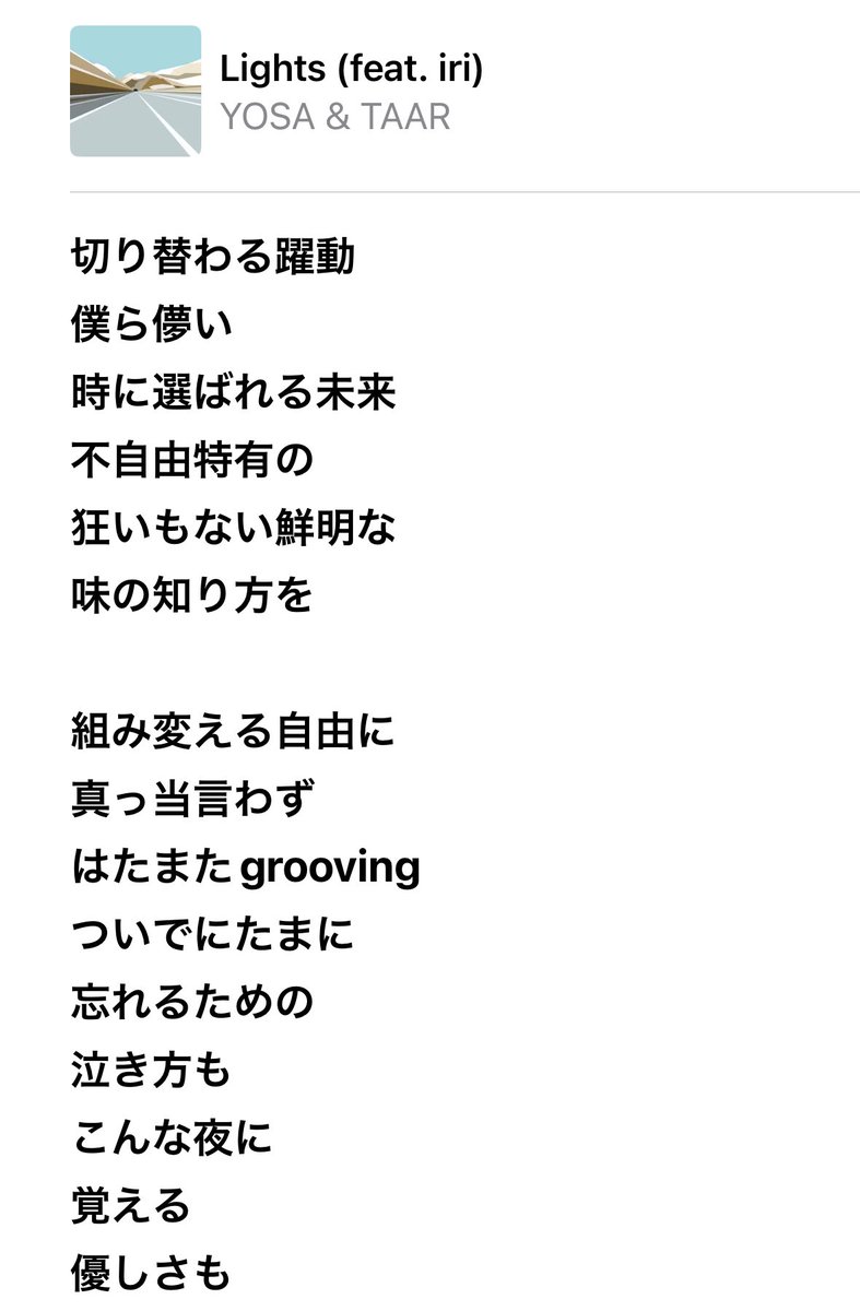 すご歌詞すぎて大横転
iriちゃんの言葉選びたまんねえな！！！
<a href="/03iritaama/">iri</a>