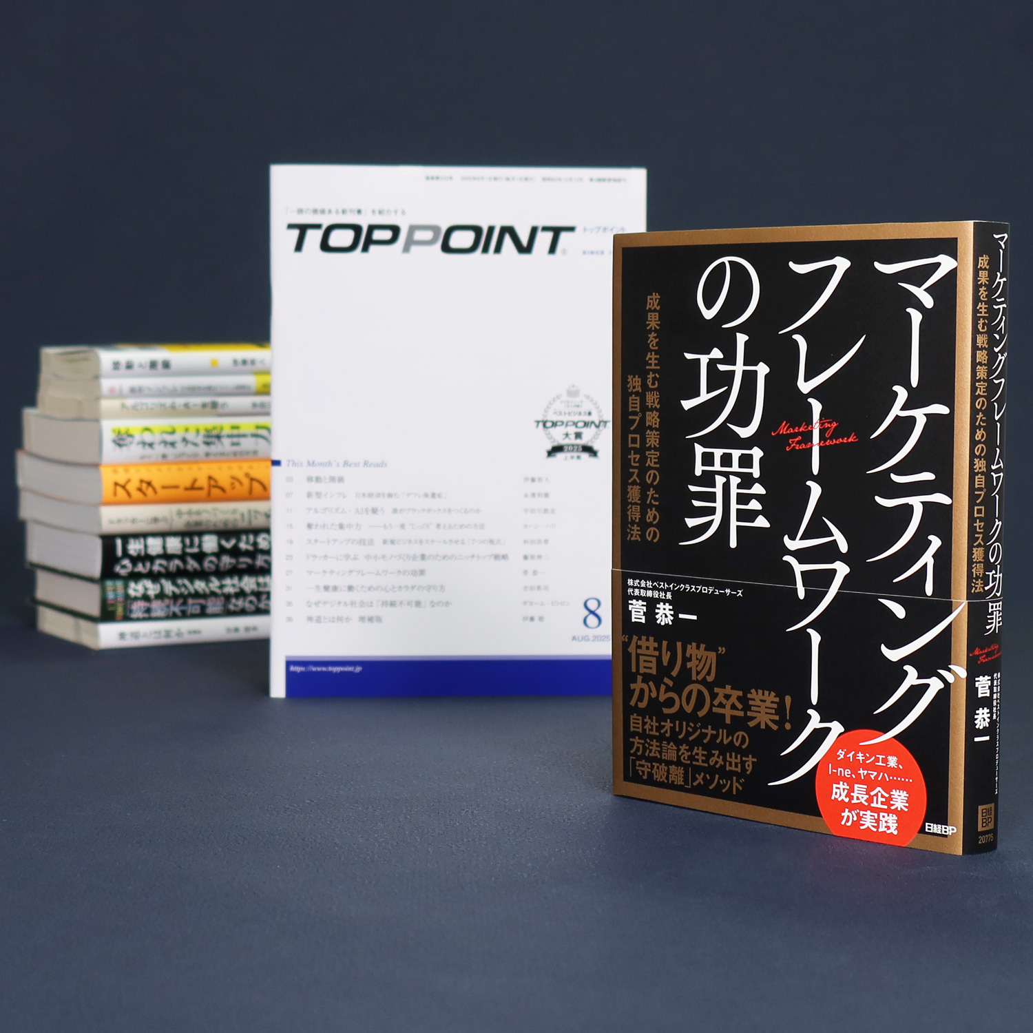 TOPPOINT 81冊　トップポイント　2002〜2013　バックナンバー TOPPOINT 81冊 トップポイント 2002〜2013 バックナンバー 新刊