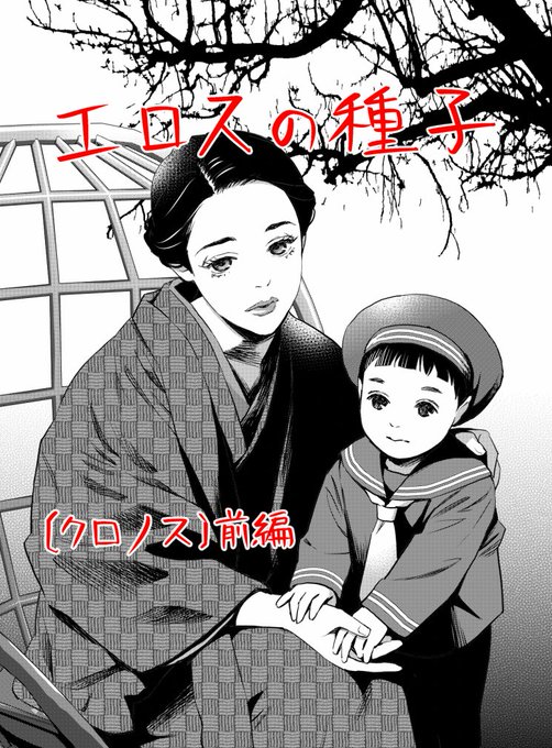 【お仕事状況】グランドジャンプめちゃ8月号に『エロスの種子~クロノス』の前編が掲載中です。なかなか長編を一気に描けずすみません。この年代…いろいろあるんですよね… 