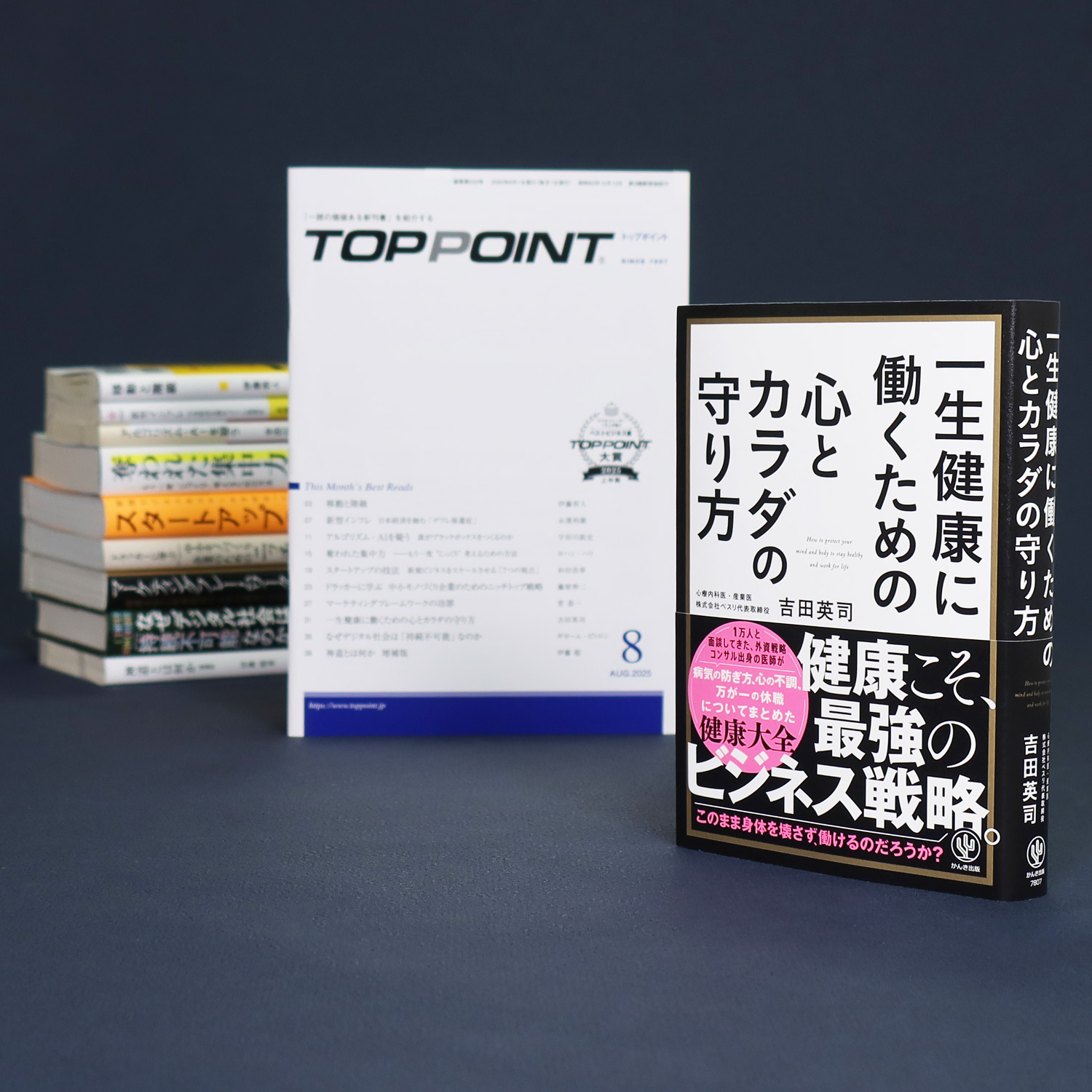 TOPPOINT 83冊　トップポイント　2014〜2020　バックナンバー TOPPOINT 83冊 トップポイント 2014〜2020 バックナンバー 新刊