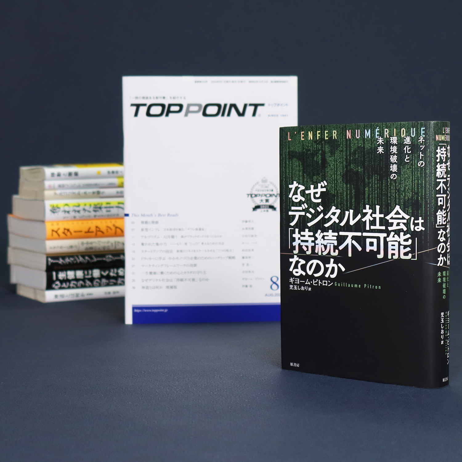 TOPPOINT 83冊　トップポイント　2014〜2020　バックナンバー 新刊ビジネス書の要約『TOPPOINT（トップポイント
