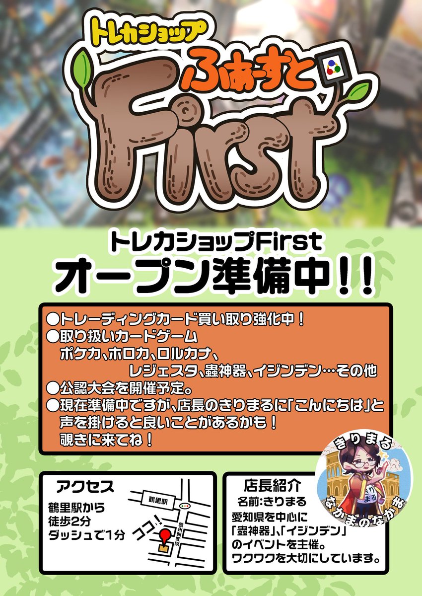 super_ant_man's tweet image. #蟲神器 #レジェスタ #ホロカ #ロルカナ #イジンデン #ポケカ
トレカショップFIRST(ふぁーすと)オープン準備中です🐛
これから本格的に準備に入ります😊
まだシャッター半開きですが…
ちょいちょい居ますので、
きりまるを見かけたら声をかけてください😁
#名古屋市南区 #桜通線鶴里駅