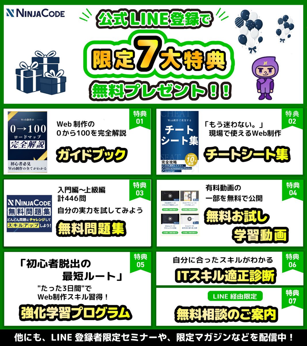 ninjacodeee's tweet image. \公式LINE登録で7大特典プレゼント🎉/

「これからWeb制作で副業をしたい」
「最短ルートでWeb制作をマスターしたい」

そんな初学者の方にぴったりの内容が盛りだくさん！

▼今すぐLINE登録▼
liff.line.me/2001517587-Bk7…