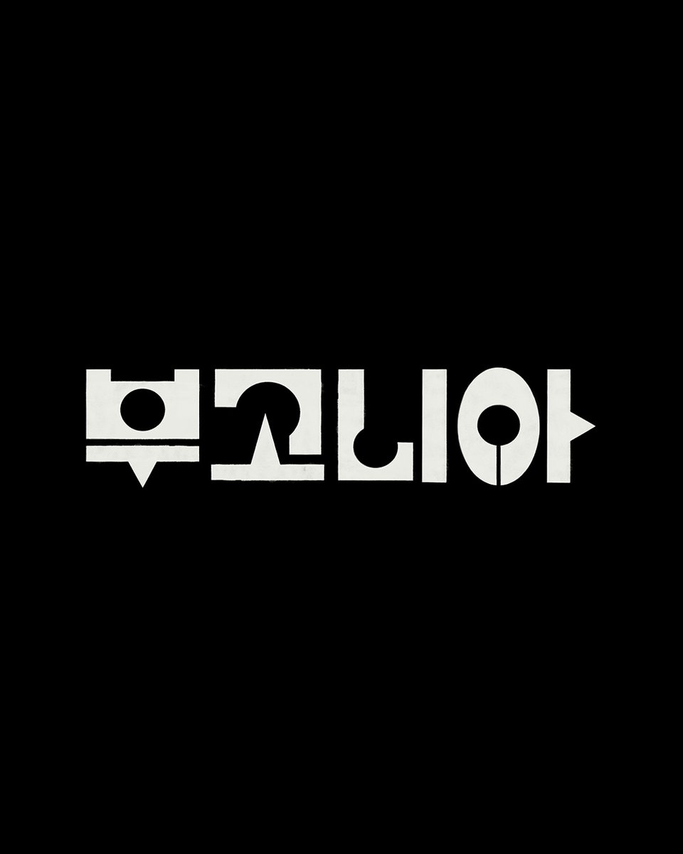 uahan2's tweet image. 요르고스 란티모스 감독 &lt;부고니아&gt; 공식 스틸
제시 플레먼스, 엠마 스톤, 알리시아 실버스톤 출연
제82회 베니스 영화제 경쟁 부문 초청작
국내 11월 개봉