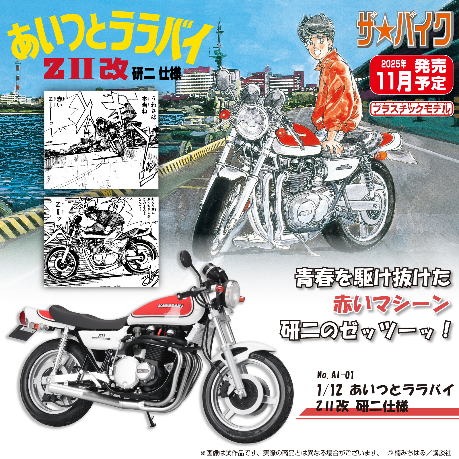 未使用　アオシマ　ZⅡ改　カワサキ　プラモデル Yahoo!オークション - アオシマ 1/12 集合管 カワサキ 750RS ZⅡ