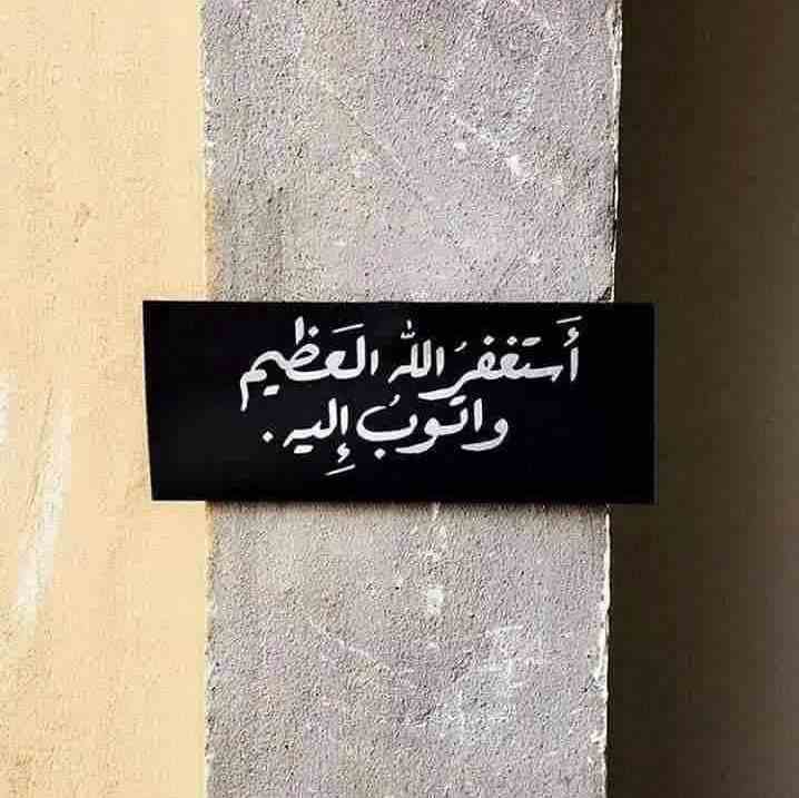 Hyt_Alghamdi's tweet image. #الاستغفار_لا_نغفل_عنه

✨ الاستغفار ليس فقط لِمن أذنب، بل هو طهارةٌ للقلب، وراحةٌ للبال، وفتحٌ لأبواب الخير بإذن الله.

 فلا تغفلوا عن الاستغفار:
– فهو مفتاح الرزق
– ودواء للقلوب
– وأمان من العذاب