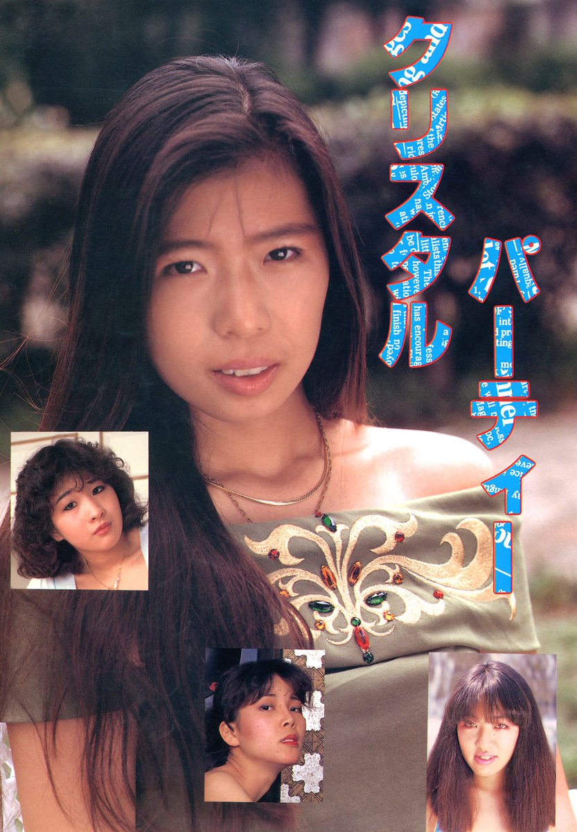 URA-BON
クリスタルパーティー
ura-bon.com/page.php?id=cr…
#URABON #裏本 #クリスタルパーティー