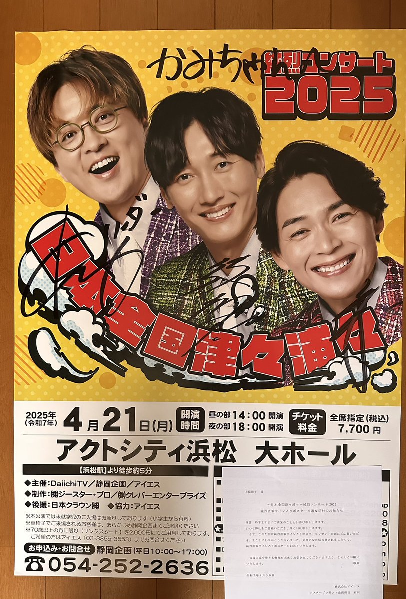 2PM、サイン入りポスター(当選品)お値下 ぐんまちゃん on X: