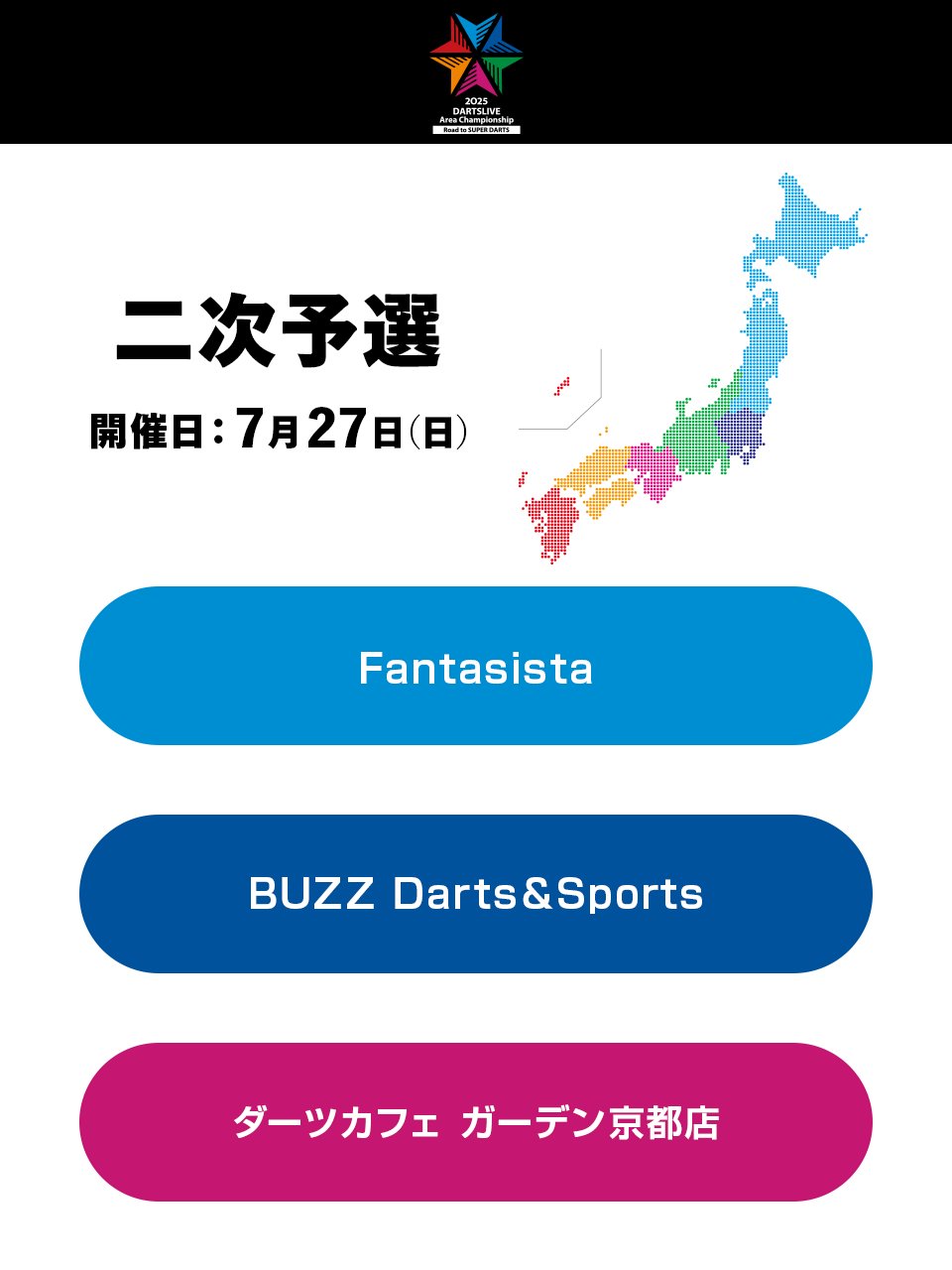 ダーツライブエリアチャンピオンシップ ダーツライブカード DARTSLIVE Area Championship 2025 ～Road to SUPERDARTS～