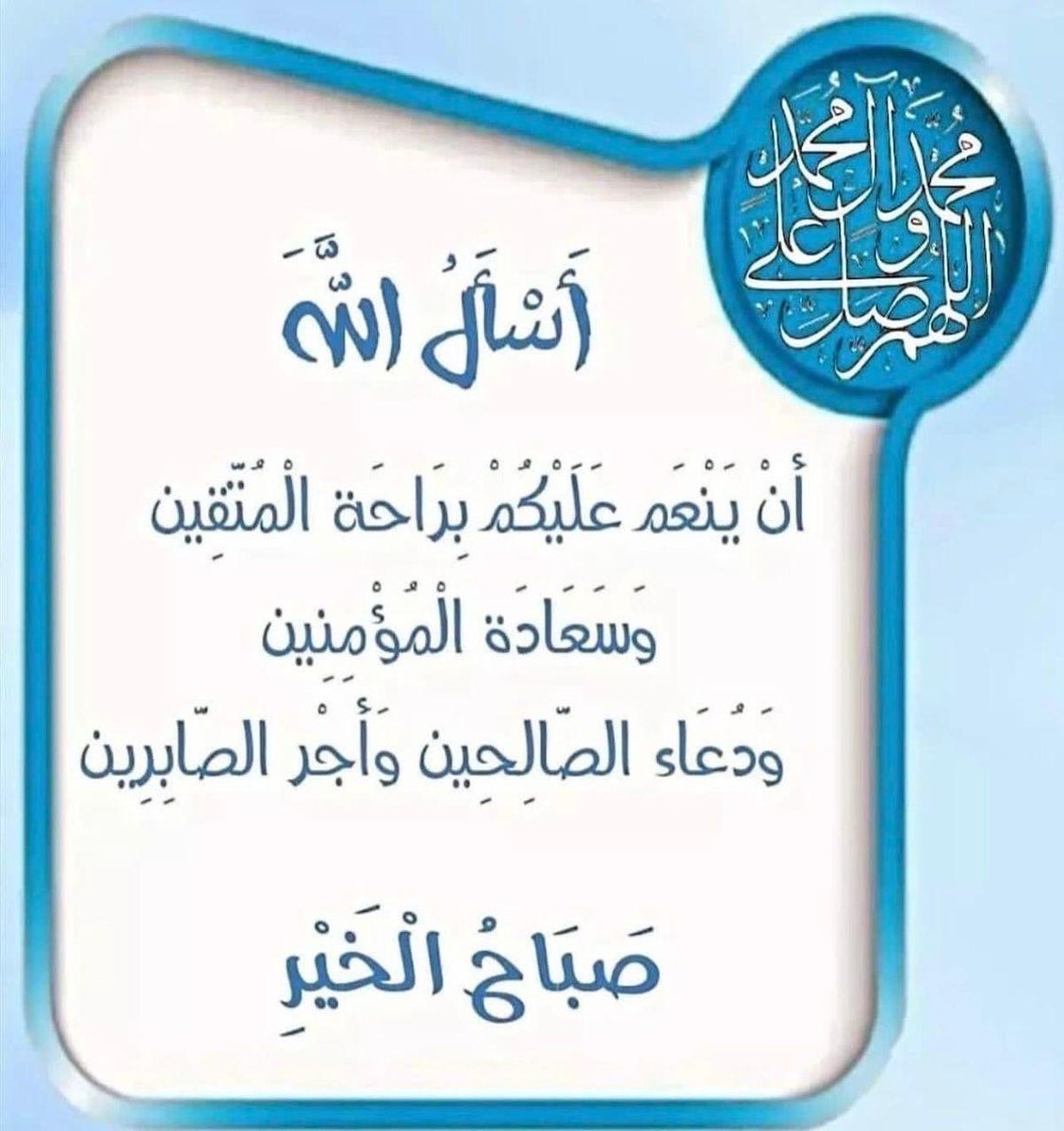 #جويديات

أنتَ العليمُ ولا علمَ لي، وأنا عبدُك الذي أسلم لك وسلَّم أمره إليك، وأنتَ الله الأكرم. لا أخشى شيئًا وأنتَ معي، ولا أخاف ضياعَ ما كتبته لي، ولو اجتمعت الدنيا كلُّها على أن تأخذه مني. مُطمئنٌّ برعايتك، فلا تحرمني -بتقصيري- من رحمتك

أسعد الله يومكم بمغفرته 🌹