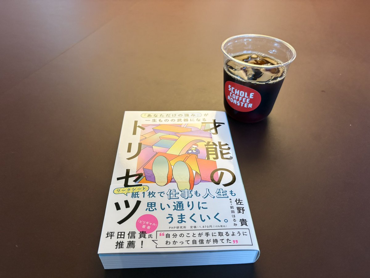 isawa_assistant's tweet image. 今日は5:40起きで
 #ごえむ読書会 へ初参加しました！☀️

数年前は会社員で地元山形からオンライン参加だったけど、東京に上京してから初めて現地参加できた🙌✨