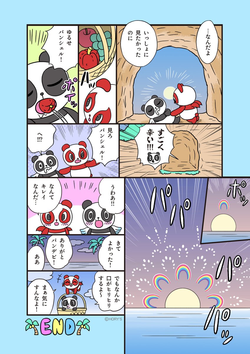 panshel_mc's tweet image. 🐼パンシェルズコミック004🐼
パンシェルズワールドに咲く虹の花🌈🌷
パンデビが連れて行ってくれたのは、秘密のどうくつ🪨
#平成レトロ #漫画が読めるハッシュタグ
