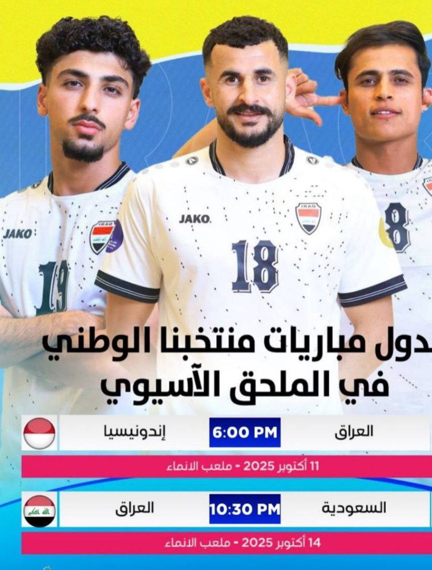 Ali_nori2000's tweet image. تحديد توقيت مباريات منتخبنا الوطني في الملحق الآسيوي المؤهل إلى كأس العالم 2026.