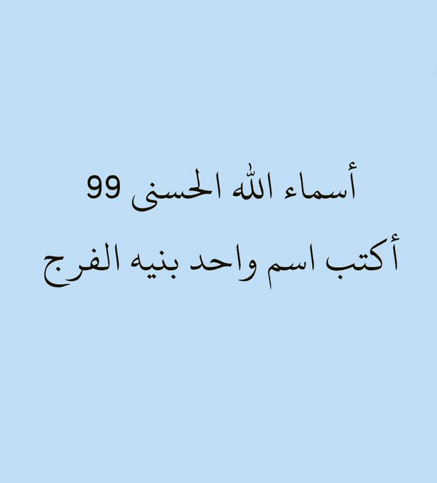 الرحيم❤️
