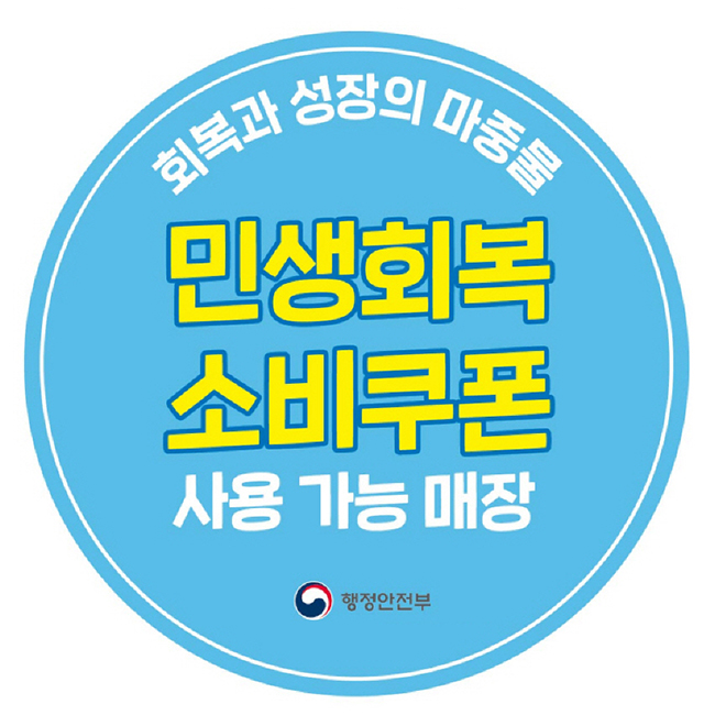 토요일 오픈하는 디엠에스 부산매장에서
[민생회복소비쿠폰] 사용가능합니다.

주소지가 [부산광역시]인 경우 사용가능하니
시원한 매장으로 구경오세요~!

#부산인형카페