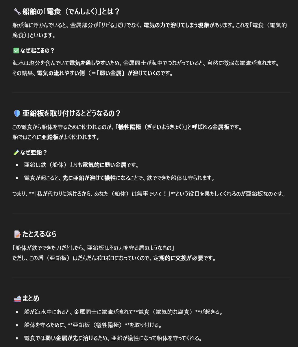tokokaiun's tweet image. タンカー船の船体の電食についての説明になります。