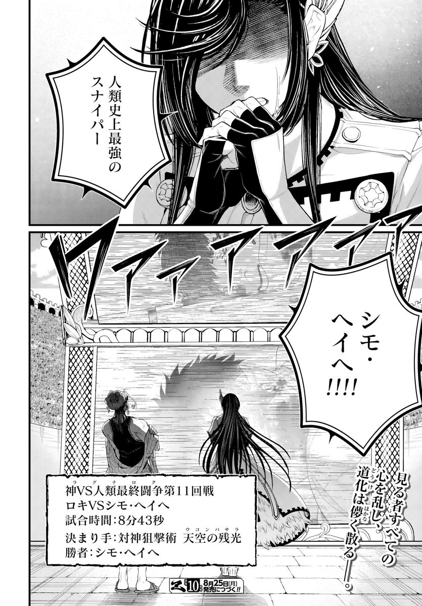 ChosoRokuhira's tweet image. Y pues se acabó la ronda.
GOD que gano Simo, Pero como que muy rápido no? Se siente una ronda de transición, que pena...
#shuumatsunovalkyrie
#終末のワルキュー