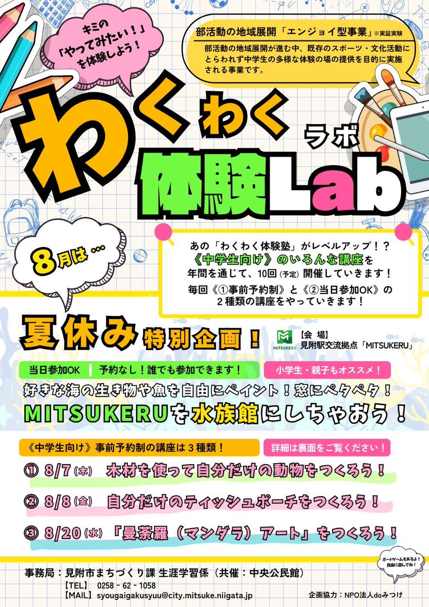 scrapanimal's tweet image. おはようございます!
見附市の中学生限定になりますが、見附市の施設、「MITSUKERU」にて廃材ワークショップを開催します!
ぜひ遊びに来てください🙌
来館自体はどなたでも可能ですので、気軽にお越しください!🕺
予約フォーム👇🏻
logoform.jp/form/HVLL/1140…