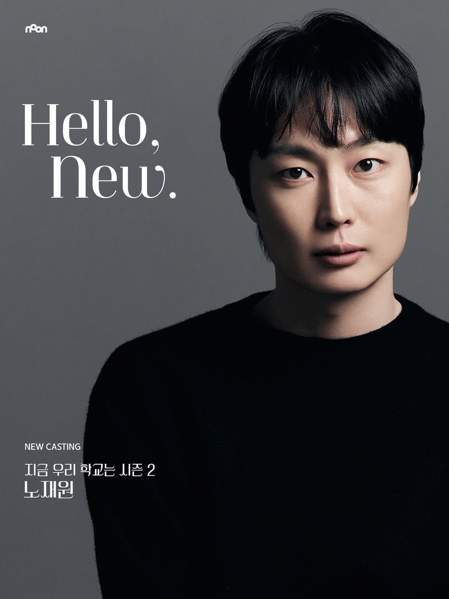 namuyu_104's tweet image. 「지금 우리 학교는2」 노재원 new cast
ゾンビホラードラマ Netflix🧟♀️🧟♂️
国家情報院のチームリーダー⁉️⁉️⁉️⁉️
あかん、声出た、楽しみすぎる