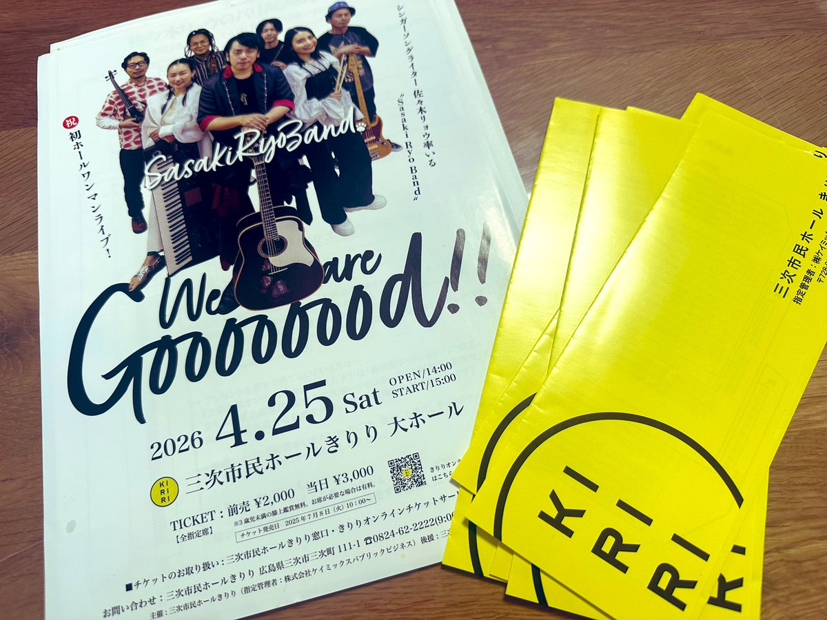 sasakiryo's tweet image. #425KIRIRI チケット発送準備中。
一枚一枚愛情込めて🤟💐
今後はライブ会場でも販売します🎫
チケット1枚なんと2,000円。
年に一度の激レアバンド
#SasakiRyoBand
僕の生まれ育った町
そして今を生きる町にて😊👍
⇩チケット購入はこちら⇩
sasakiryo.net/news/2837/