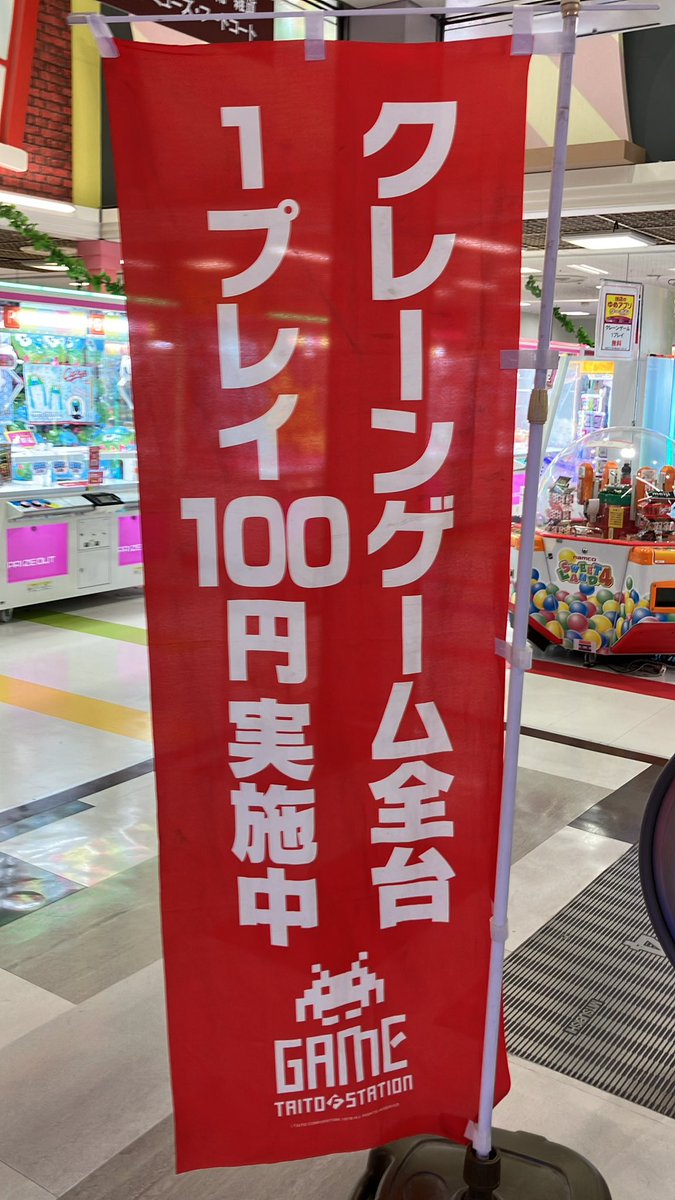 タイトーFステーションゆめタウン東広島 (@TFS_HIGAHIRO) / Posts / X