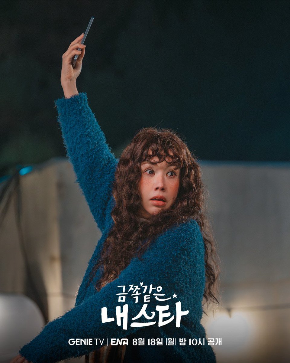 kdramasdiary's tweet image. Stills of #UhmJunghwa from #MyTroublesomeStar, releasing on August 18.