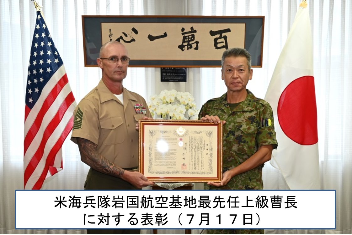 第13旅団は、6月3日及び7月17日の各日、米海兵隊岩国基地司令官