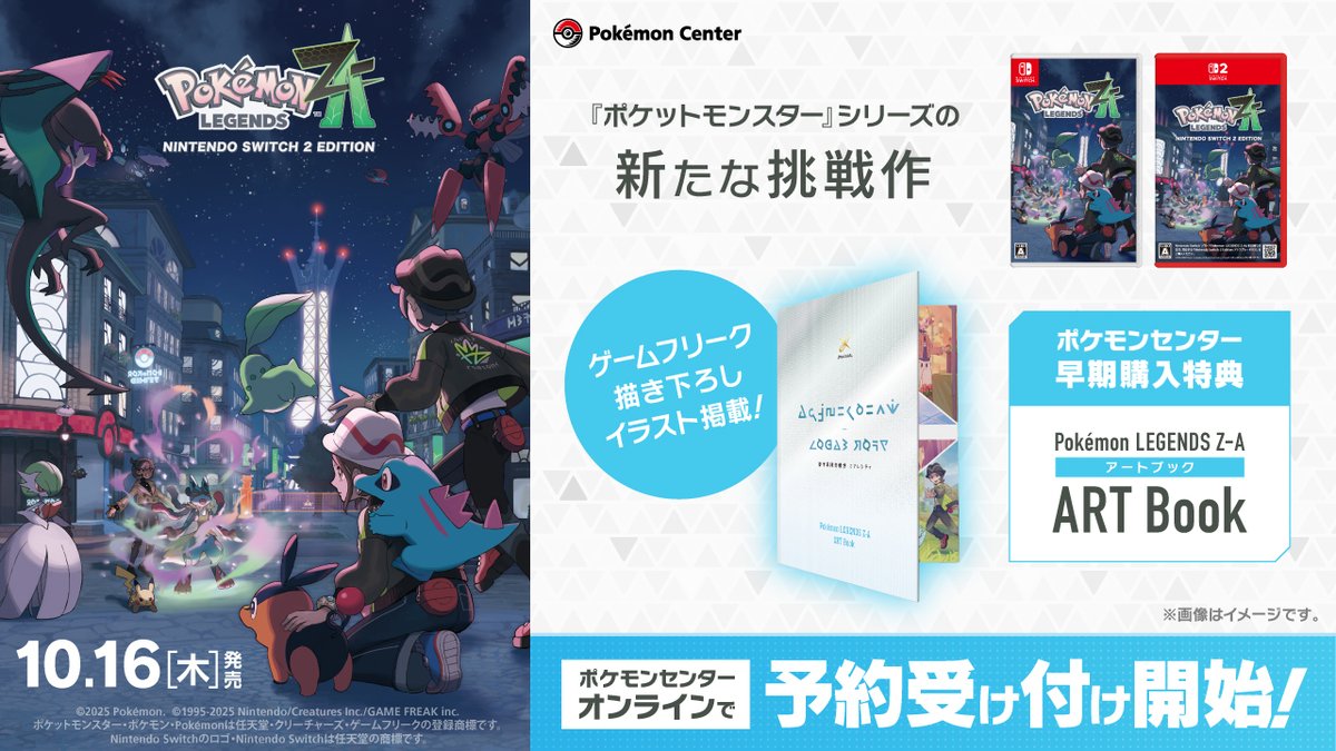 Pokemon_cojp's tweet image. 本日23日(水)より、ポケモンセンターオンラインで『Pokémon LEGENDS Z-A』の予約受け付けが開始!
受け取り方法は、配送または店舗受取から選ぶことができるよ。
早期購入特典の、ポケモンセンターオリジナルアートブックもあわせてチェックしてね!
pokemoncenter-online.com/search/?srule=…