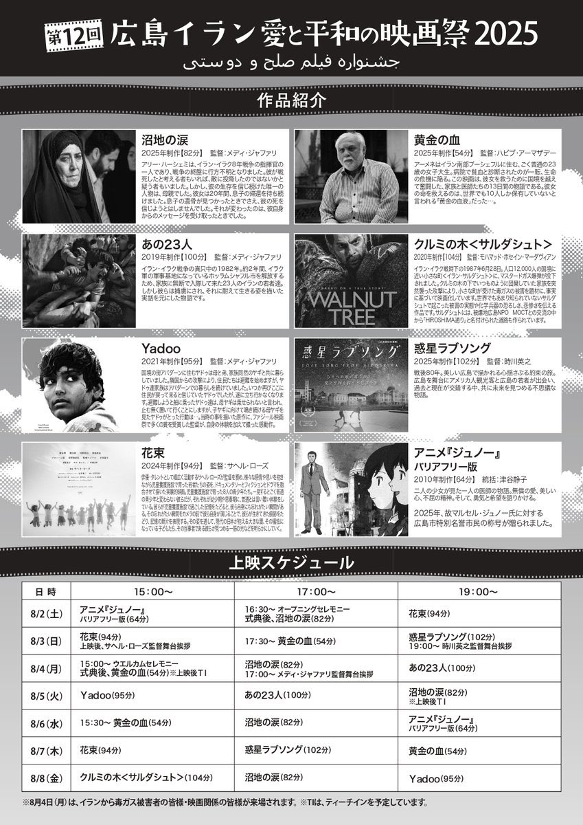 mizuguchisanten's tweet photo. 💐上映情報💐
第12回 #広島イラン愛と平和の映画祭 2025
『#花束』

#横川シネマ(@yokogawacinema)
にて上映❗️

🗓️8/2(土)、3(日)、7(木)
🎟️https://t.co/m7iKQ7Jbzj

8/3(日)は #サヘル・ローズ(@21Sahel)監督の舞台挨拶‼️#終戦80年 にぜひ広島へ✨

@hanataba_pro
#hilpff #映画花束
#今日の水口さん https://t.co/nhOCIKWjBW
