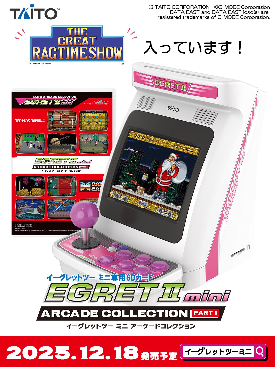 イーグレットツー ミニ【公式】アケコレPART1発売予定