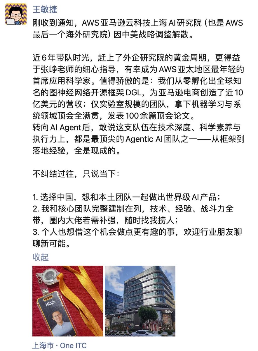 Byron_Wan's tweet image. July 22: Amazon Web Services Shanghai AI Lab’s Senior Applied Scientist Wang Minjie (王敏捷) says in a WeChat post that the lab is being dissolved.
mp.weixin.qq.com/s/aMeGuY6CTaVN…