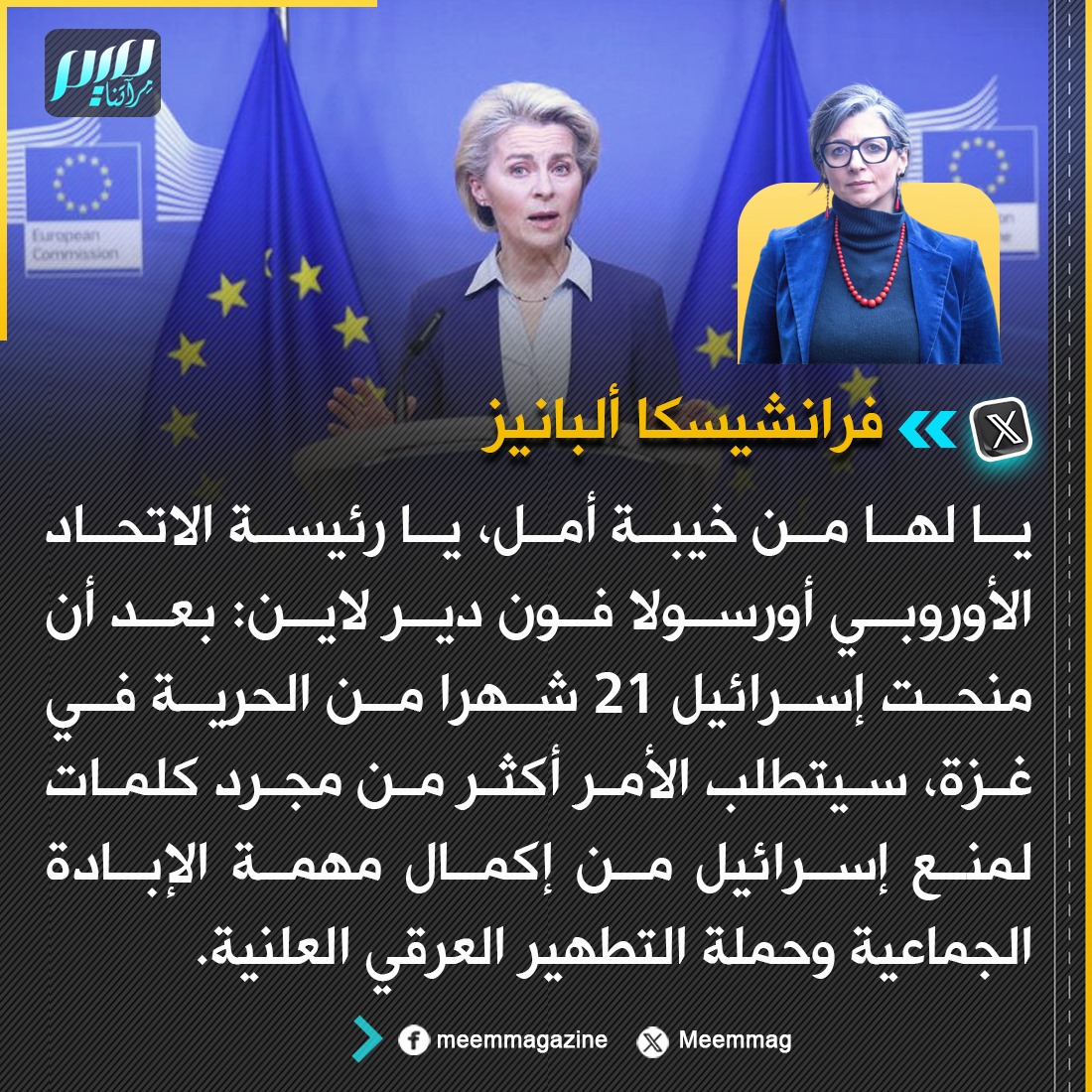 Meemmag's tweet image. ألبانيز ترد على رئيسة الاتحاد الأوروبي أورسولا فون دير لاين، بعد قول الأخيرة "لا يجوز استهداف المدنيين أبدًا، الصور القادمة من غزة لا تطاق".