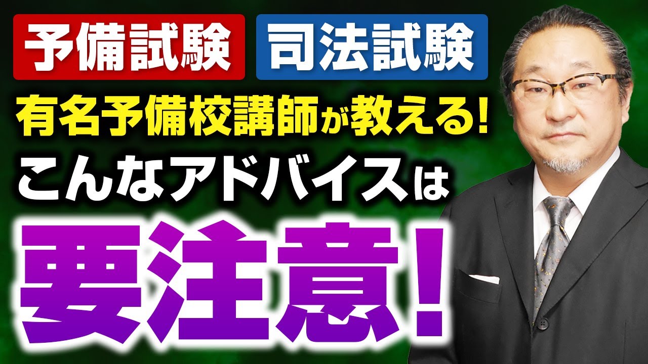 2024 予備試験 司法試験 基礎講義 高野講師レジュメ 商法 高野泰衡 加藤 高野講師の基本7科目基礎講座 全科目サンプル講義を公開中