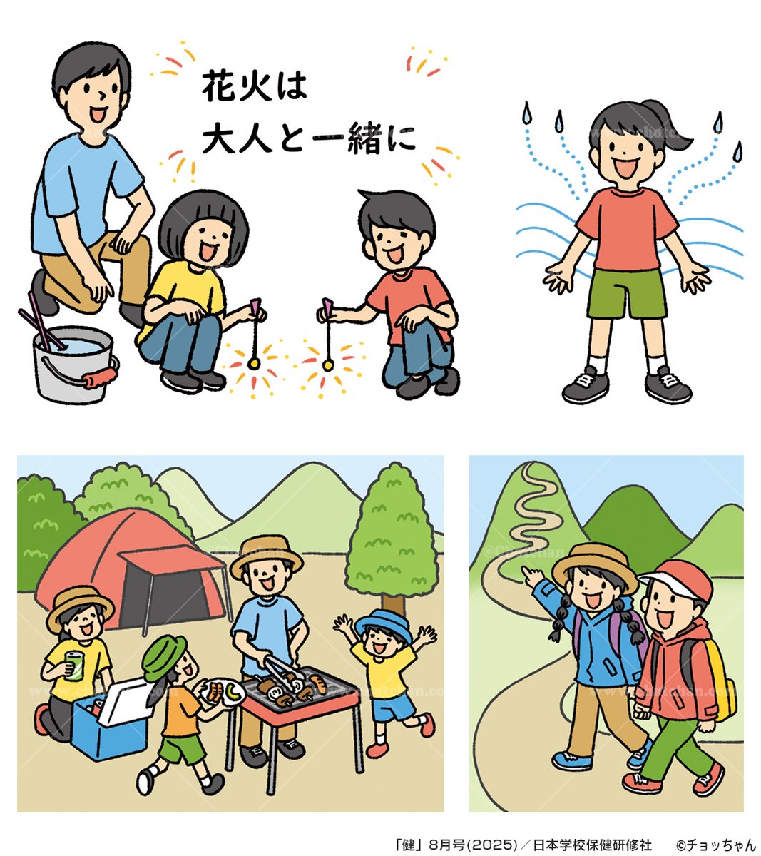 chotchan's tweet image. 【お仕事】「健」8月号(2025)/日本学校保健研修社
養護教諭(保健室の先生)のための専門誌で「ほけんだより」などに使えるイラスト集のイラストを描かせていただきました。
#チョッちゃんお仕事