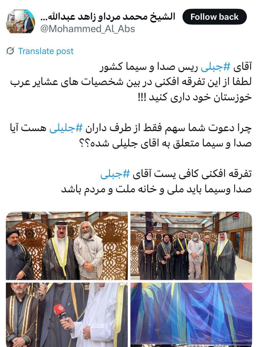 naderalizadeh3's tweet image. برای دعوت و بازدید از #صداوسيما کسانی از شیوخ عرب خوزستان را دعوت کردهاند که طرفدار #جلیلی بودهاند باز هم متوجه شدید این #صداوسيما خانوادگی هست؟