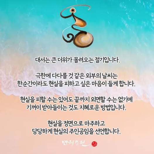 대서(大暑)