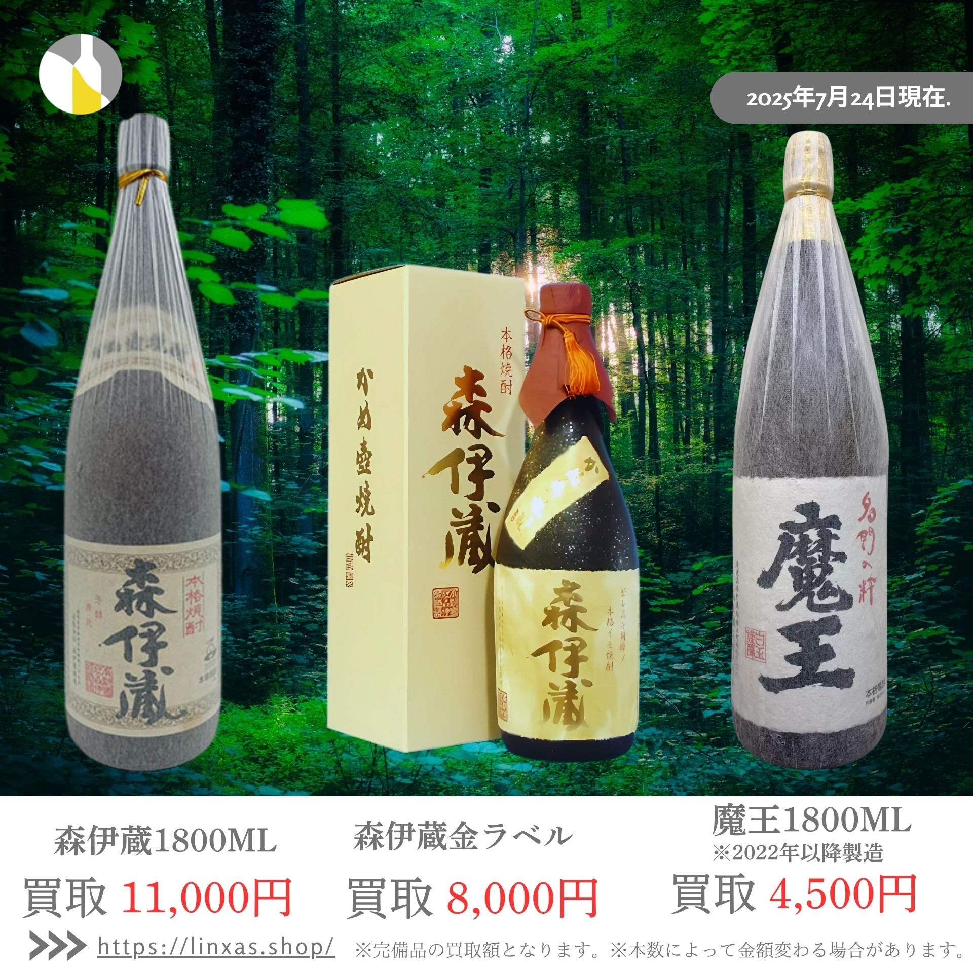 【新品未開封】森伊蔵・魔王1.8L 一升瓶　年末年始の準備にどうですか？ 森伊蔵 1,800mL令和2年6月分未開封（森伊蔵6月分1800ml新品未