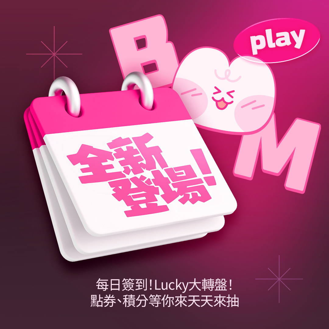 ／
　BOM PLAY 全新登場💖✨
　精彩升級等你來玩！
＼

準備好解鎖每日任務了嗎？
👉bomtoon.tw/play?porch=tw2…

📆每日簽到 升級
每天登入帳號並點擊 CHECK
立即獲得一次轉盤機會！

🎡Lucky 大轉盤
每12小時可獲得一次轉盤機會，
點券、積分等豐富好禮等你來拿！

#BOMTOON_TW #撲通撲通追漫中