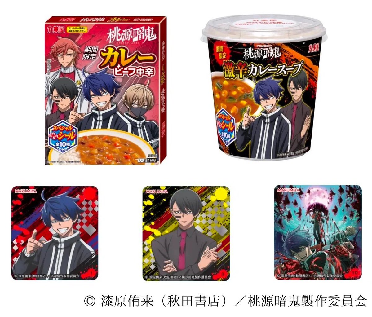 桃源暗鬼 グッズ情報 (@tougenankigoods) / X