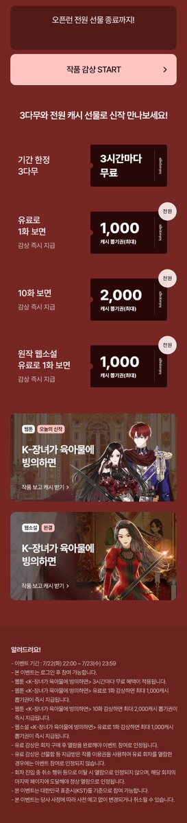 tooneed_ent's tweet image. ⭐카카오페이지 론칭 이벤트⭐
'아마도 나는⋯. 원래 이 소설의 장남이었던 것 같다.'
K-장녀의 공작가 후계자 자리 되찾기 프로젝트!
&lt;K-장녀가 육아물에 빙의하면&gt; 오픈 기념 이벤트✨
작품도 보고 캐시도 뽑을 수 있는 특별한 기회🪙
이벤트 바로가기 ➡️ page.kakao.com/event/dad6b389…
#웹툰 #신작…
