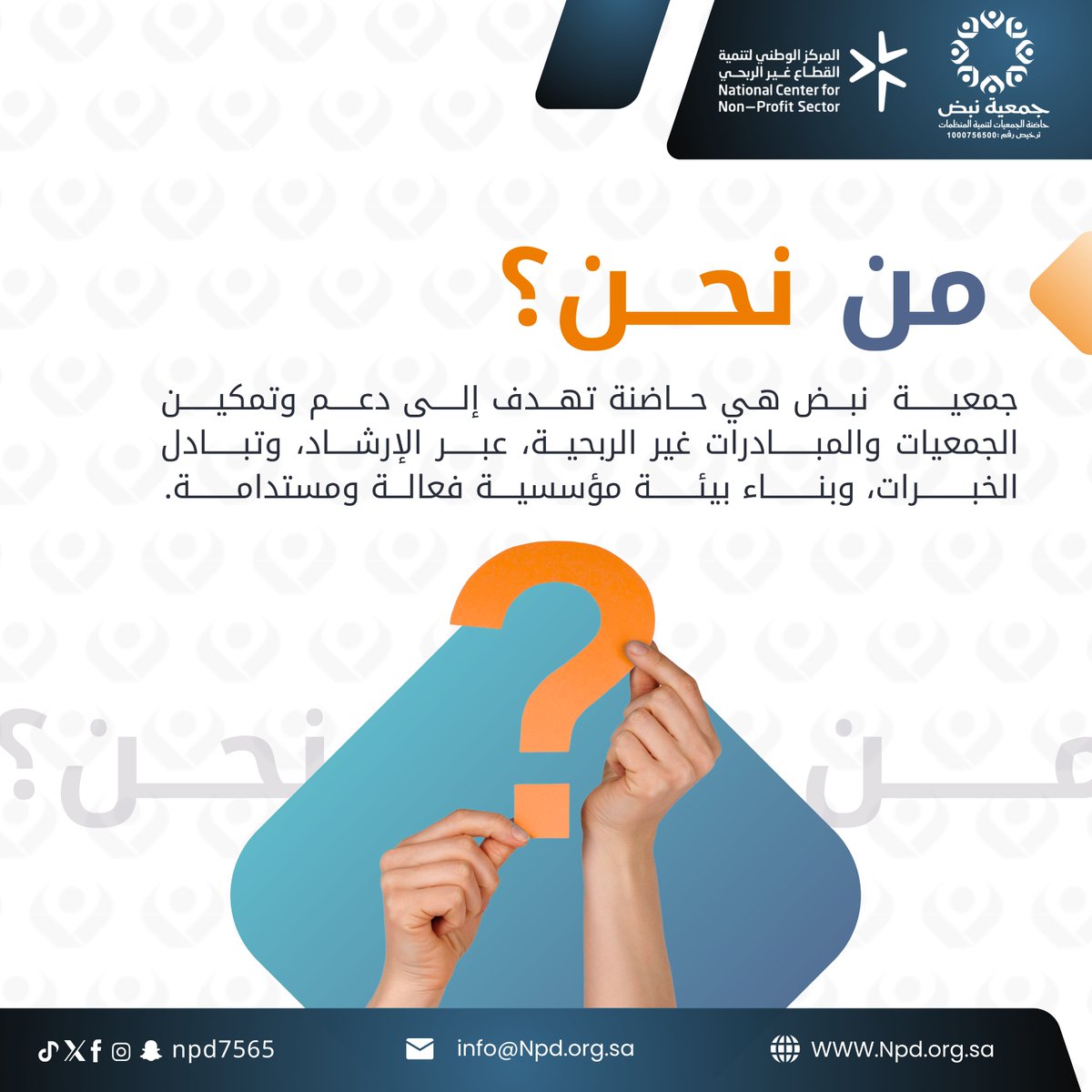 npd7565's tweet photo. ✨ نرحب بكم في الصفحة الرسمية لـ جمعية نبض حاضنة الجمعيات لتنمية المنظمات ✨

 لنكون أقرب إليكم، ونشارككم برامجنا، وشراكاتنا، وكل لحظة نفخر فيها بخدمتكم🙌

تابعونا وكونوا معنا في مسيرة العطاء ✨
#نبض_الحاضنة https://t.co/fSk3FCMdBk
