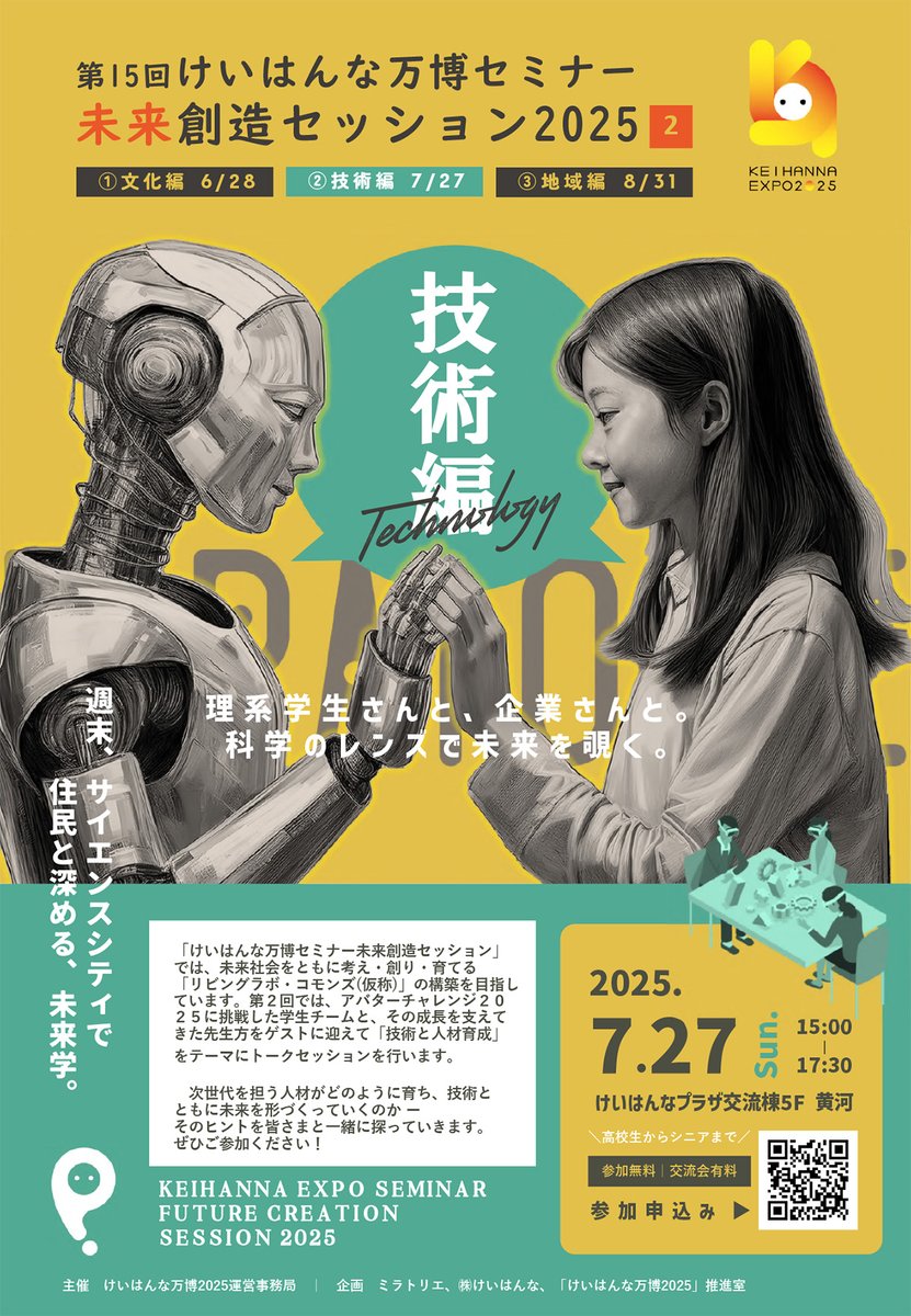 OECU_official's tweet image. 🗓7/27(日)開催✨＠けいはんなプラザ交流棟黄河
【第15回けいはんな万博セミナー未来創造セッション❷技術編】に、#OECU アバタープロジェクトの学生と鄭教授が登壇します！
技術×人材育成で未来を語る🌐
👉osakac.ac.jp/event/525

#けいはんな万博 #大阪電気通信大学