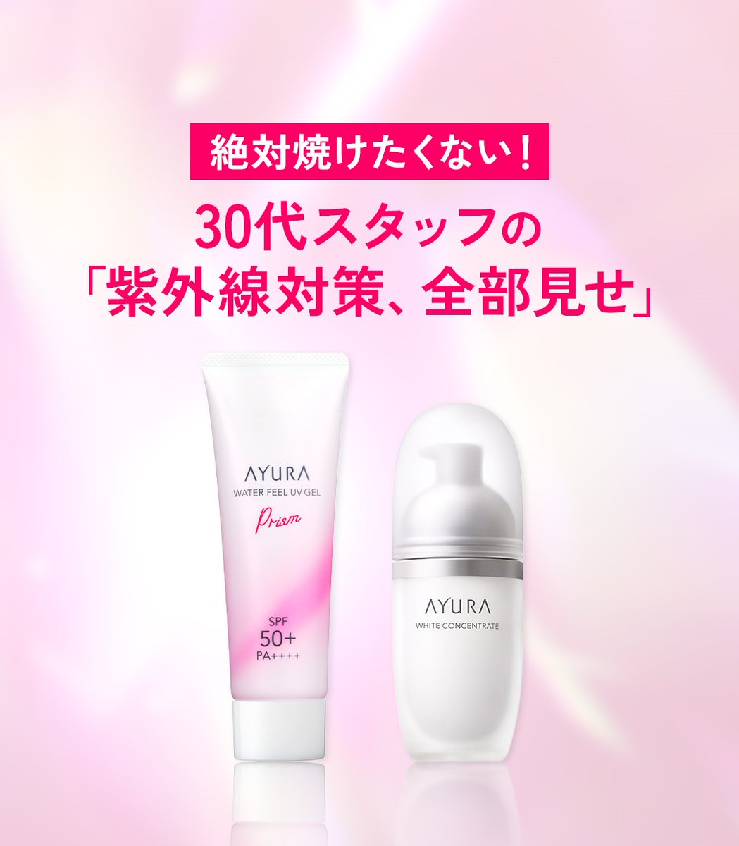 AYURA(アユーラ) (@AYURA_official) / X