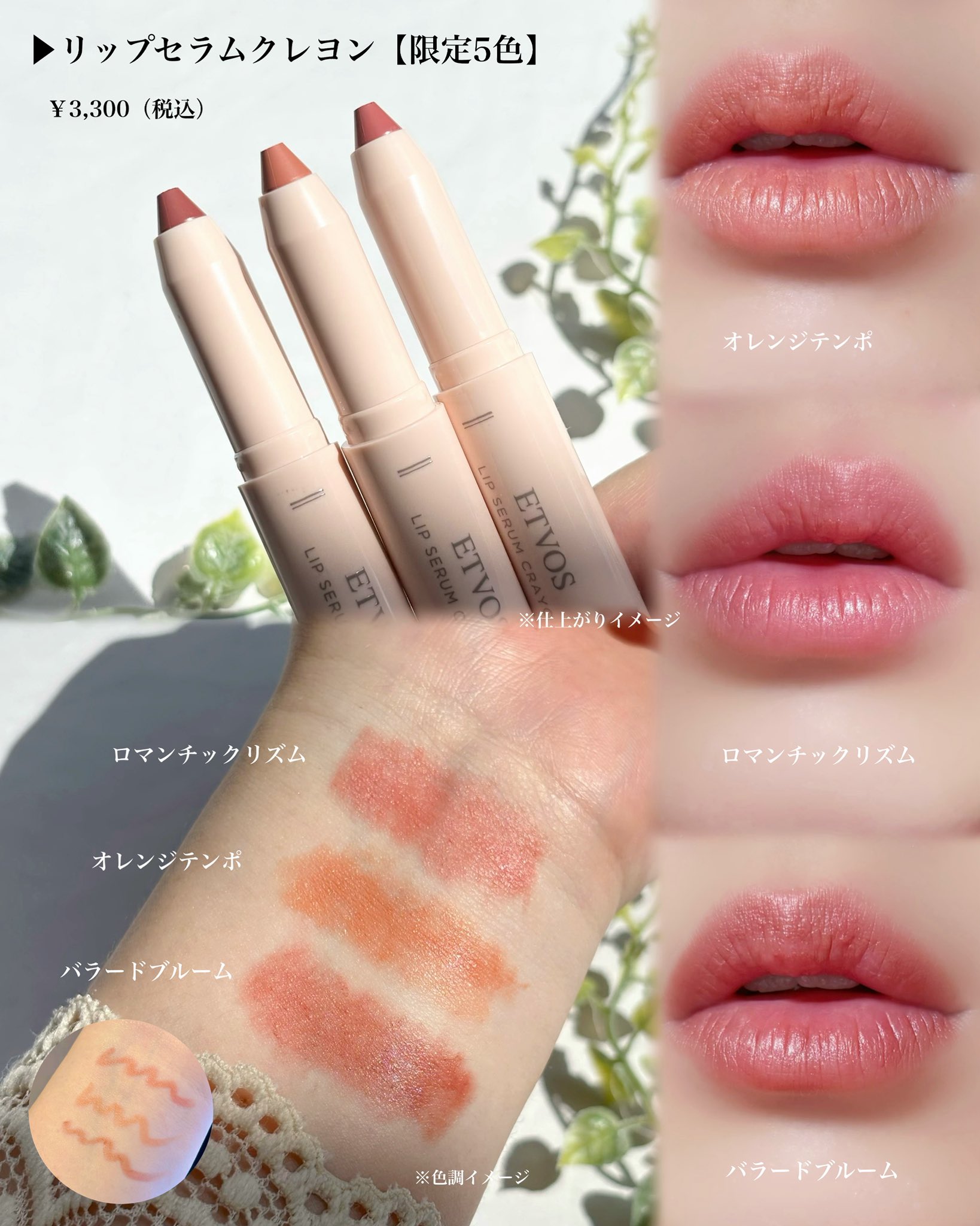 エトヴォス リップセラムクレヨン 5本セット ハンズ新宿店 on X